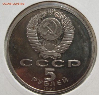 5 рублей Петродворец ПРУФ в холдере до 15.10.15 в 22.00 - IMG_1186.JPG