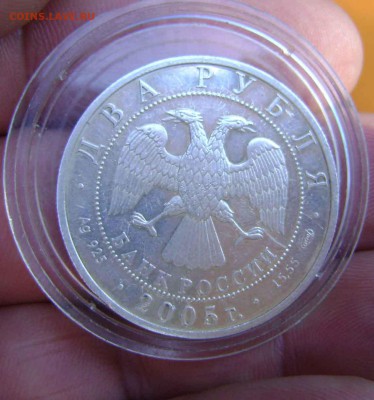 2 рубля 2005 год весы - DSC07622zz