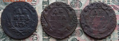 Деньга три шт. 1747, 1748, 1749 г.г. до 22-00 15.10.15 - деньги2.JPG