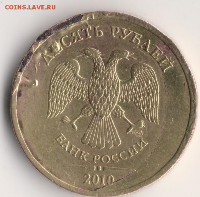 10 рублей 2010 сп.  Брак? - 435989