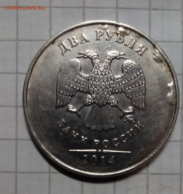 2 рубля 2014г брак наплыв - IMG_20151011_142206.JPG