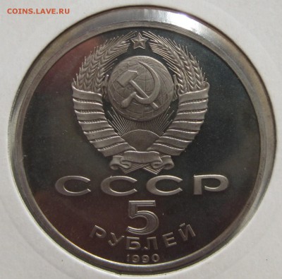 5 рублей ПРУФ Матенадаран до 15.10.15 в 22.00 - IMG_1188.JPG