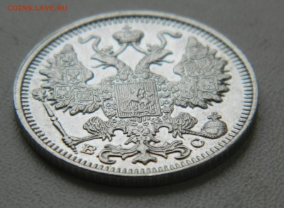 15 копеек 1913 - DSCN5850.JPG