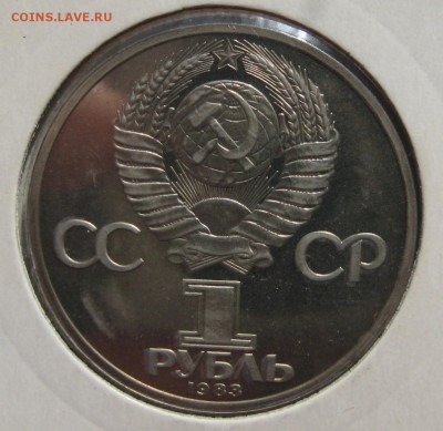 1 рубль пруф Маркс новодел до 15.10.15 в 22.00 - IMG_1194.JPG