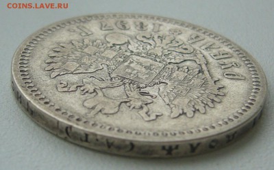 1 РУБЛЬ 1897 ГЕОРГИЙ на месте до 15.10-22.00.00 - P1320137.JPG