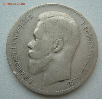 1 РУБЛЬ 1897 ГЕОРГИЙ на месте до 15.10-22.00.00 - P1320138.JPG