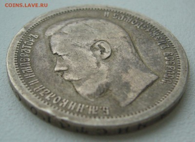 50 КОПЕЕК 1896 г. Георгий на месте до 15.10-22.00.00 - P1320146.JPG