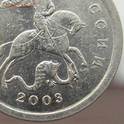 1 копейка 2003 СП Шт 3.1А1 ? - аверс ч
