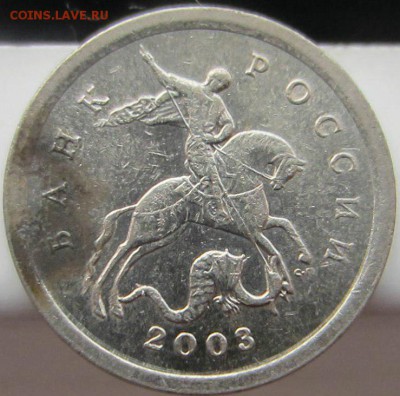 1 копейка 2003 СП Шт 3.1А1 ? - аверс