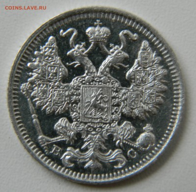15 копеек 1913 - DSCN5848.JPG