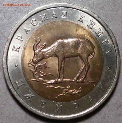 Красная книга -50 руб. 1994 г.-Джейран.-до 14.10.15. - 2015-10-11-5709