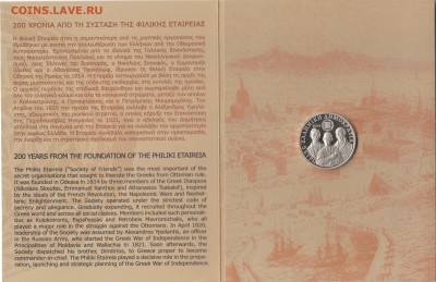Греция 5 евро 2014 BU общество Филики Этерия до 15.10.15 - Греция 5 евро 2014 (2)
