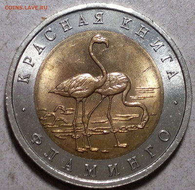 Красная книга -50 руб. 1994 г.-Фламинго .-до 14.10.15. - 2015-10-11-5718