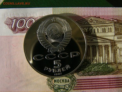 5 рублей 1987 Октябрь-70 шайба пруф 17.10. 22:00 - P1230341.JPG