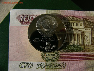 5 рублей 1987 Октябрь-70 шайба пруф 17.10. 22:00 - P1230343.JPG