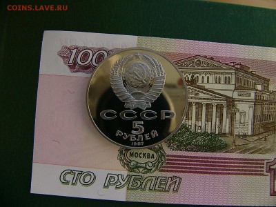 5 рублей 1987 Октябрь-70 шайба пруф 17.10. 22:00 - P1230347.JPG