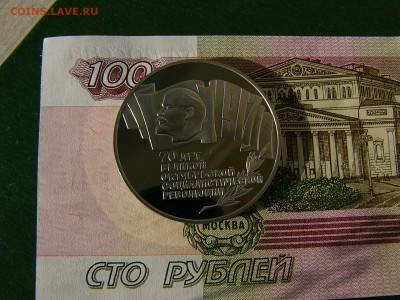 5 рублей 1987 Октябрь-70 шайба пруф 17.10. 22:00 - P1230335.JPG