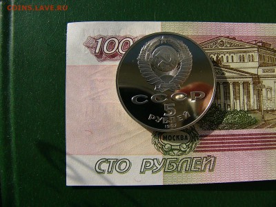 5 рублей 1987 Октябрь-70 шайба пруф 17.10. 22:00 - P1230345.JPG