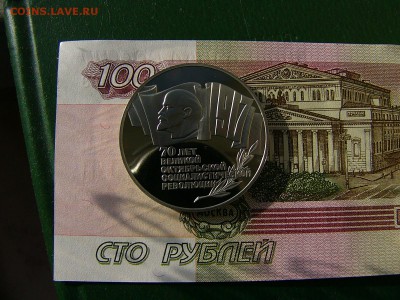 5 рублей 1987 Октябрь-70 шайба пруф 17.10. 22:00 - P1230330.JPG