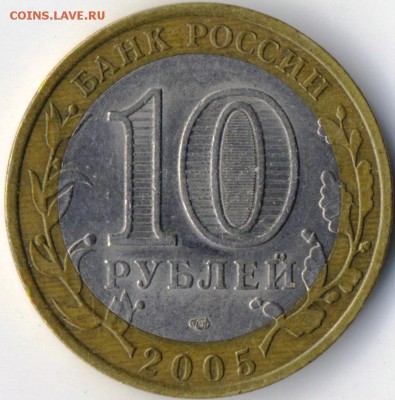 10 рублей 2005 СПМД, шт. 2АI ? - 2015-10-11-0002