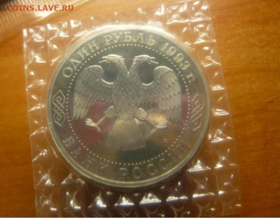 1 руб. 1993г Державин UNC в запайке 15.10.15 г. в 23.59.59 - 2.JPG