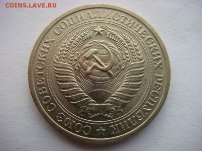 1 рубль 1970г (из оборота в сохране)  до 16.10.15  22.00 Мск - DSC08593.JPG