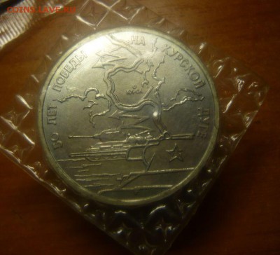 3р. 1993г Курская Дуга UNC в запайке 15.10.15 г. в 23.59.59 - 3.JPG