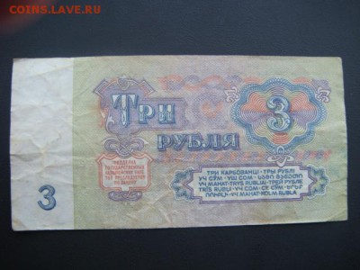 3 рубля 1961г (АЛ) до 16.10.15  22.00 Мск - DSC08595.JPG