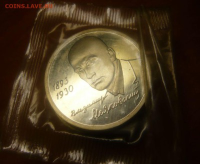 1руб. 1993г Маяковский UNC в запайке 15.10.15 г. в 23.59.59 - 5.JPG