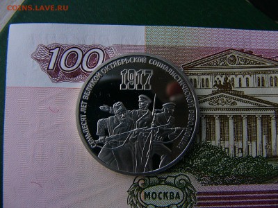 3 рубля 1987 Октябрь-70  пруф 17.10. 22:00 - P1230370.JPG
