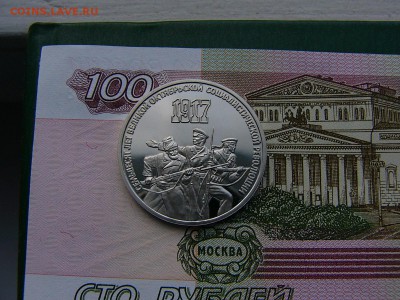 3 рубля 1987 Октябрь-70  пруф 17.10. 22:00 - P1230369.JPG