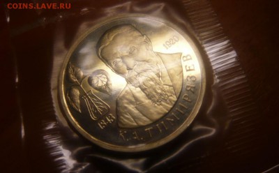 1руб. 1993г Тимирязев UNC в запайке 15.10.15 г. в 23.59.59 - 7.JPG