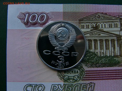 3 рубля 1987 Октябрь-70  пруф 17.10. 22:00 - P1230385.JPG