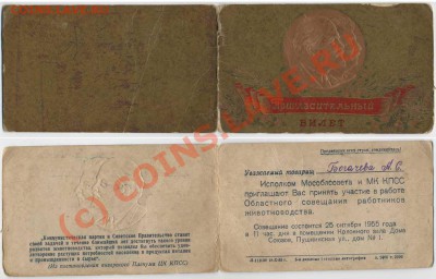 Пригласительный билет 1955г - bilet