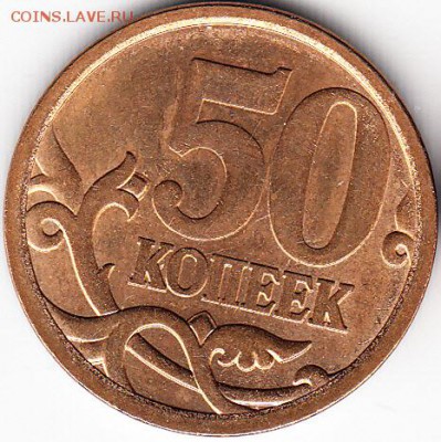 50 коп 2008 г М шт 4.3Г и СП шт 3, блестят. до 16.10.15. - IMG_0001_NEW_0002