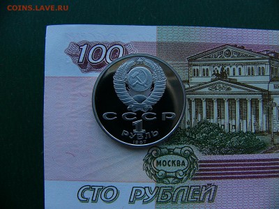 1 рубль 1987 Октябрь-70 пруф 17.10. 22:00 - P1230403.JPG