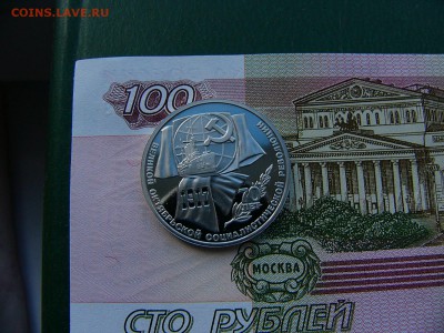 1 рубль 1987 Октябрь-70 пруф 17.10. 22:00 - P1230388.JPG