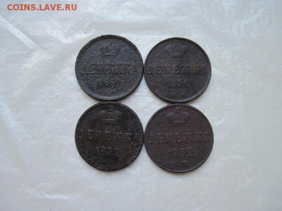 денежка 1850-60 г. 4 шт. до 13.10.15 - IMG_8437.JPG