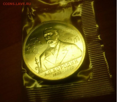 1руб. 1993г Бородин UNC в запайке 15.10.15 г. в 23.59.59 - 9.JPG
