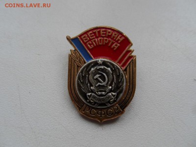 Ветеран спорта РСФСР, ГТО II степени до 22:00 МСК 15.10.15. - SDC12627.JPG