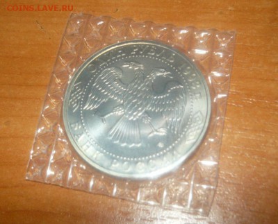1руб. 1993г Тургенев UNC в запайке 15.10.15 г. в 23.59.59 - 18.JPG