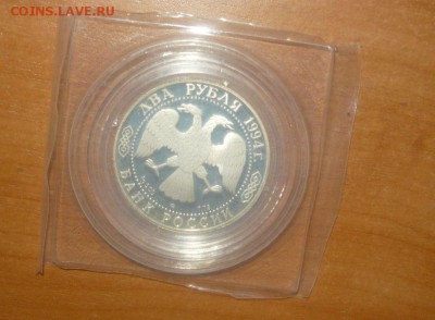 2руб. 1994г Бажов UNC в запайке 15.10.15 г. в 23.59.59 - 20.JPG