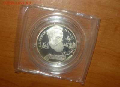 2руб. 1994г Бажов UNC в запайке 15.10.15 г. в 23.59.59 - 19.JPG