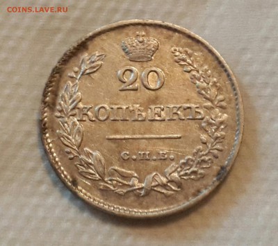 20 копеек 1826 год. Н.Г. - 20151011_165019-1