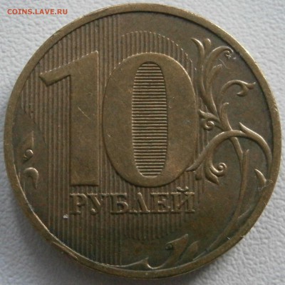 10р 2010спмд редкий шт.2.4, по  А.С., 1.4 по Ю.К. до 16.10 - PA111541.JPG