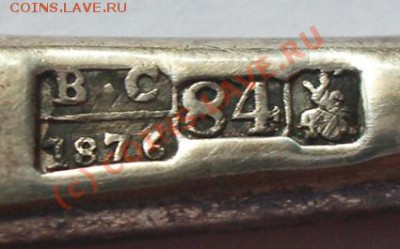 Ложка, 1876 год - Ложка клеймо1