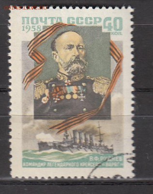 СССР 1958 Руднев - 19
