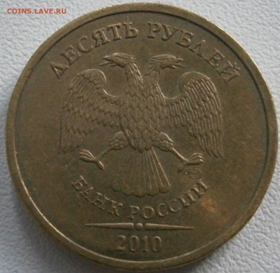 10р 2010спмд редкий шт.2.4, по  А.С., 1.4 по Ю.К. до 16.10 - PA111540.JPG