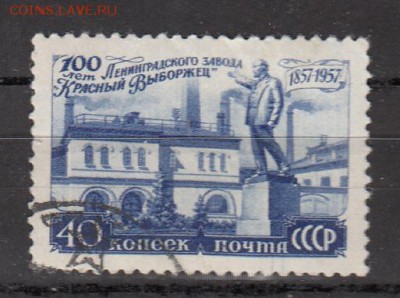 СССР 1957 завод Красный Выборжец - 24