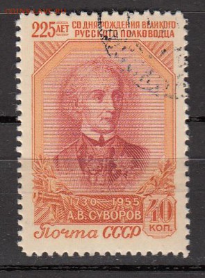 СССР 1956 Суворов - 28